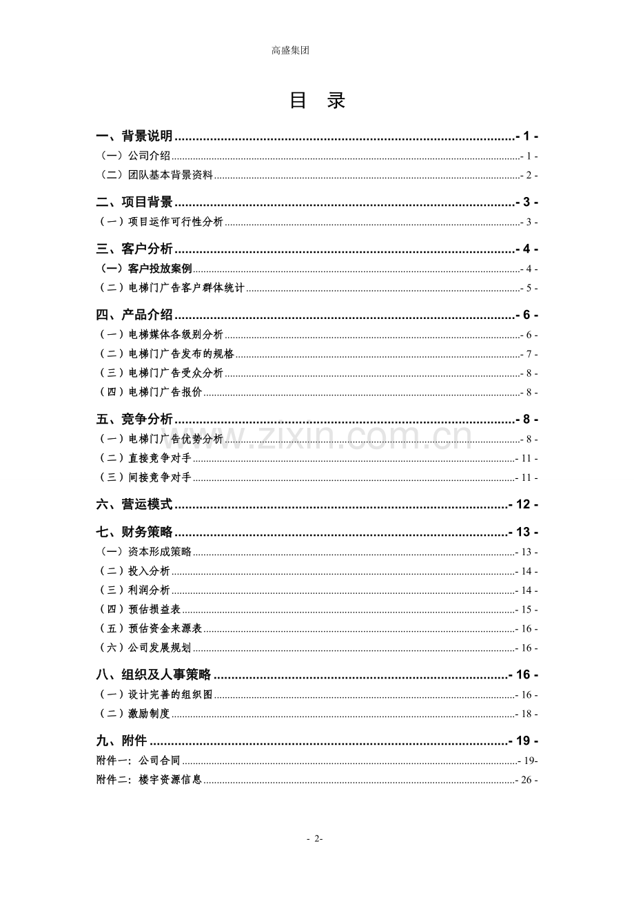 高盛集团可行性研究报告.doc_第2页