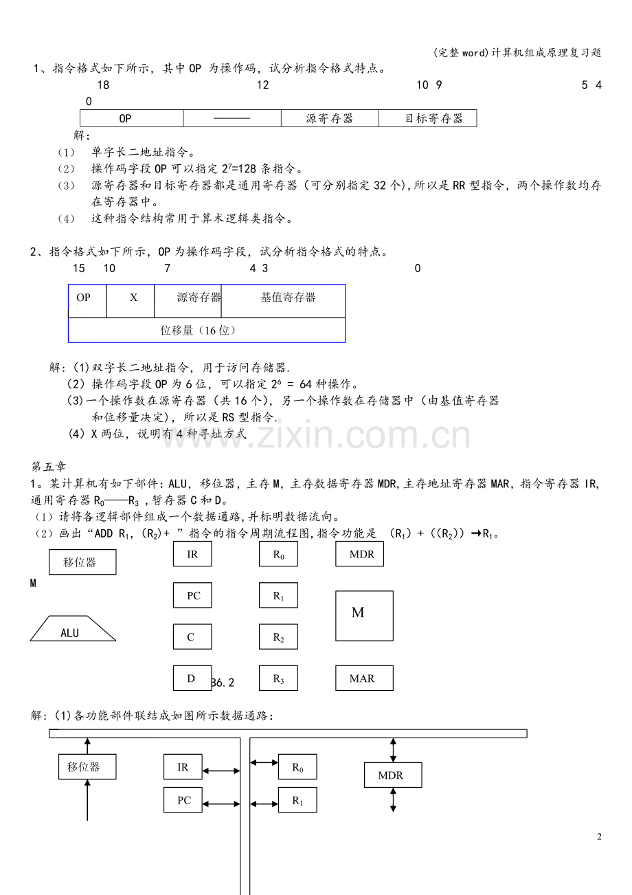 计算机组成原理复习题.doc_第2页