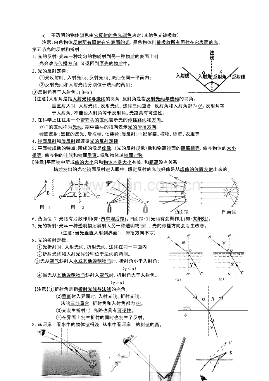 七年级下科学第二章知识点提纲.pdf_第2页