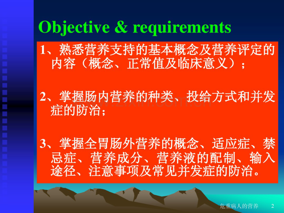 危重病人的营养支持6.pdf_第2页