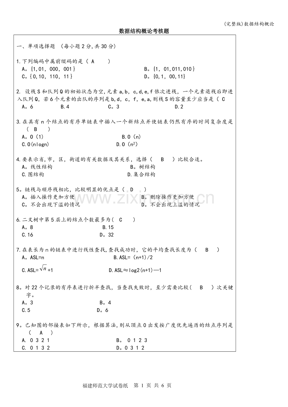 数据结构概论.doc_第1页