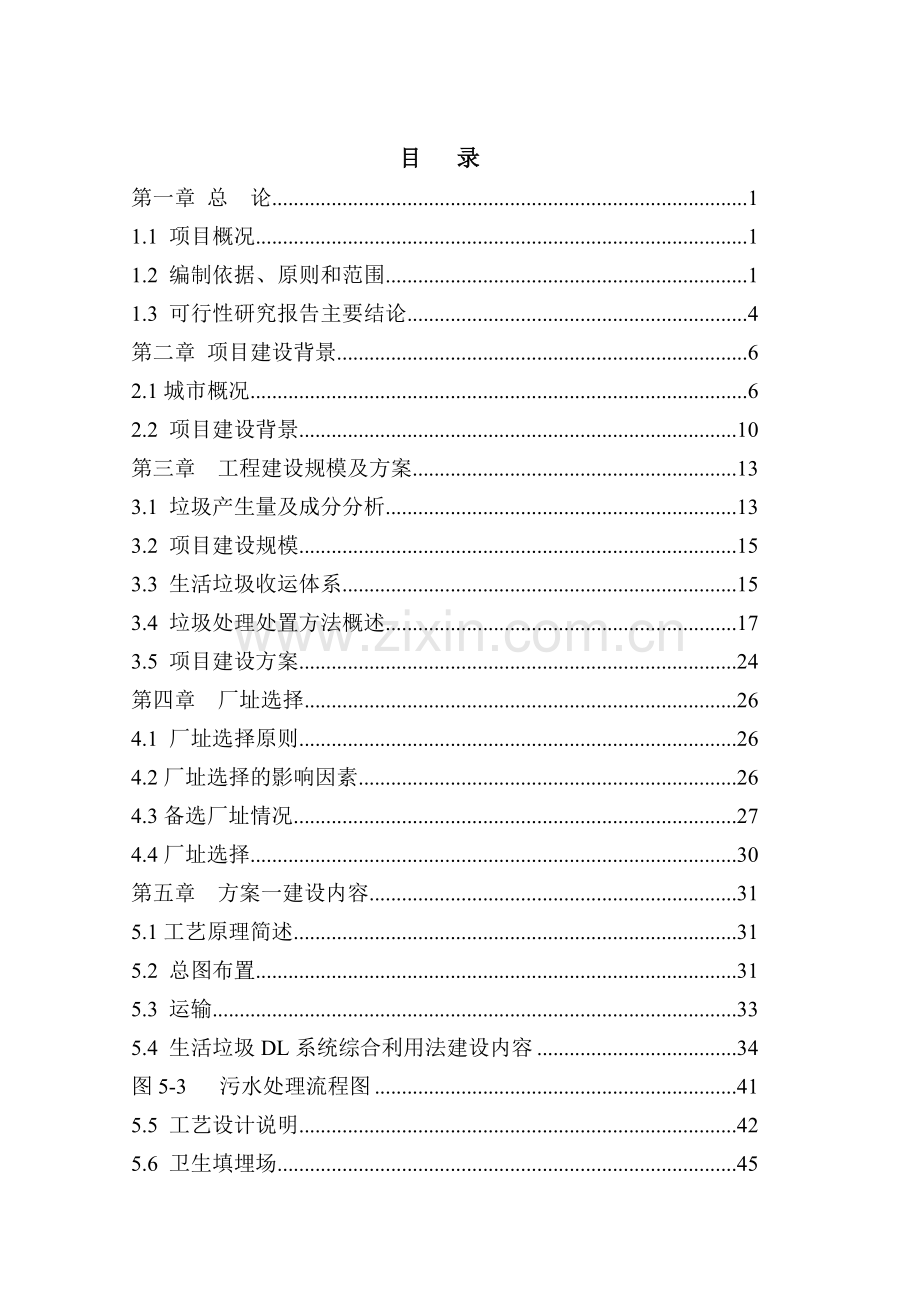 生态藏鸡农民专业合作社项目可行性研究报告.doc_第1页