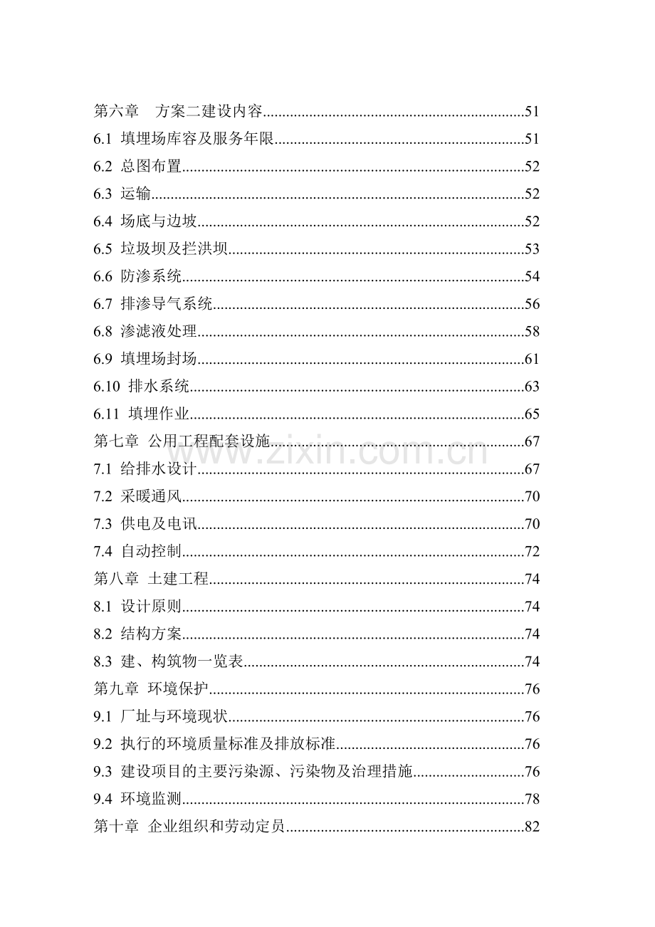 生态藏鸡农民专业合作社项目可行性研究报告.doc_第2页