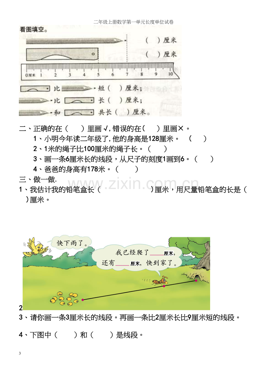 二年级上册数学第一单元长度单位试卷.docx_第3页