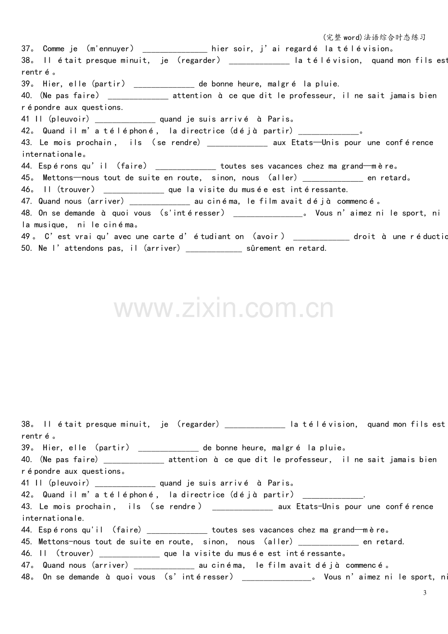 法语综合时态练习.doc_第3页