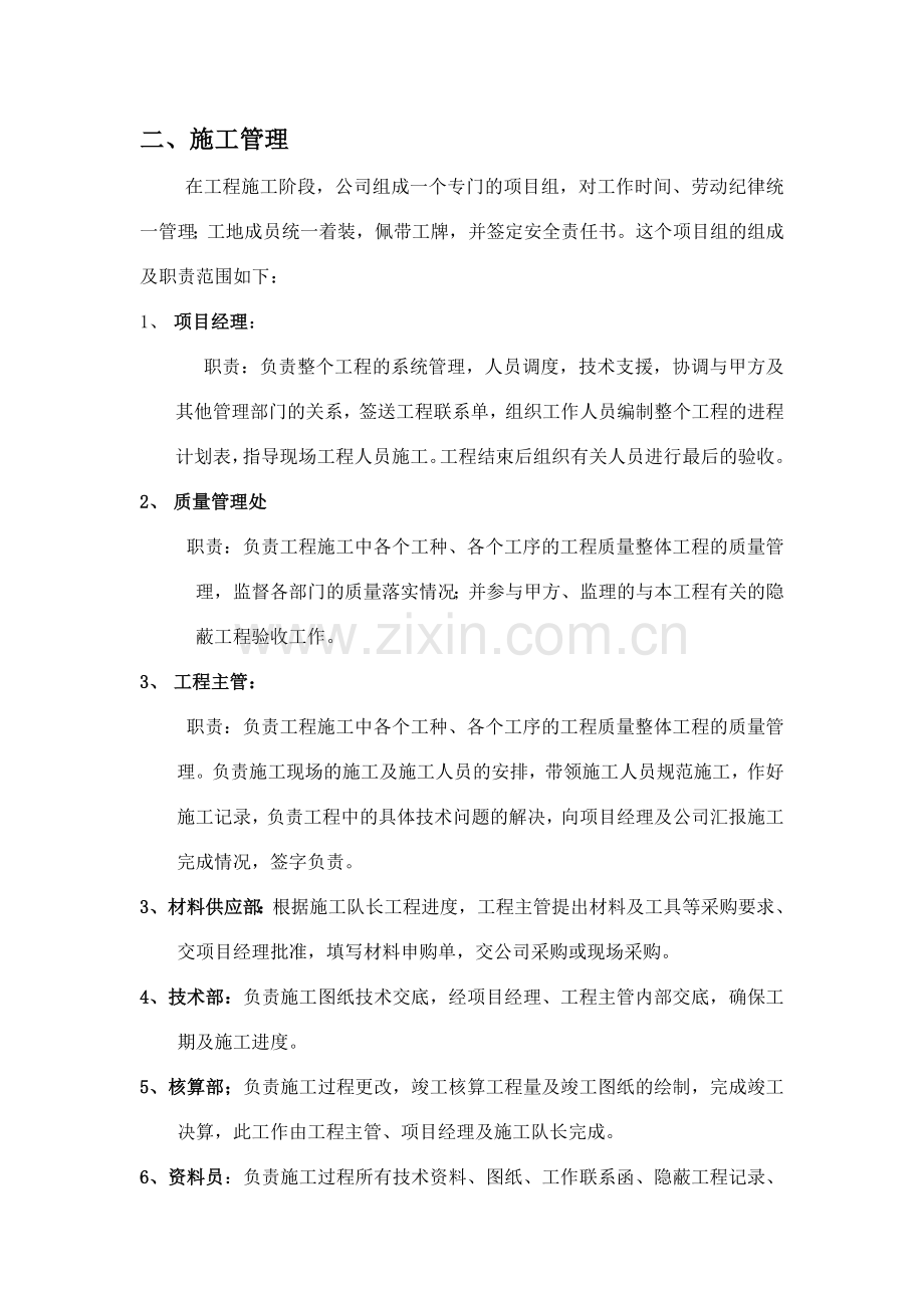 办公大楼消防报警及自动灭火系统工程-—-—施工方案.doc_第2页