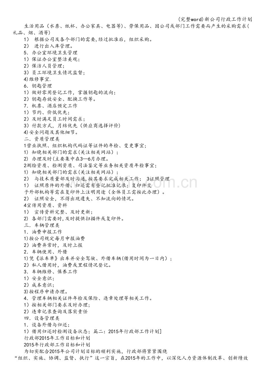 新公司行政工作计划.doc_第2页
