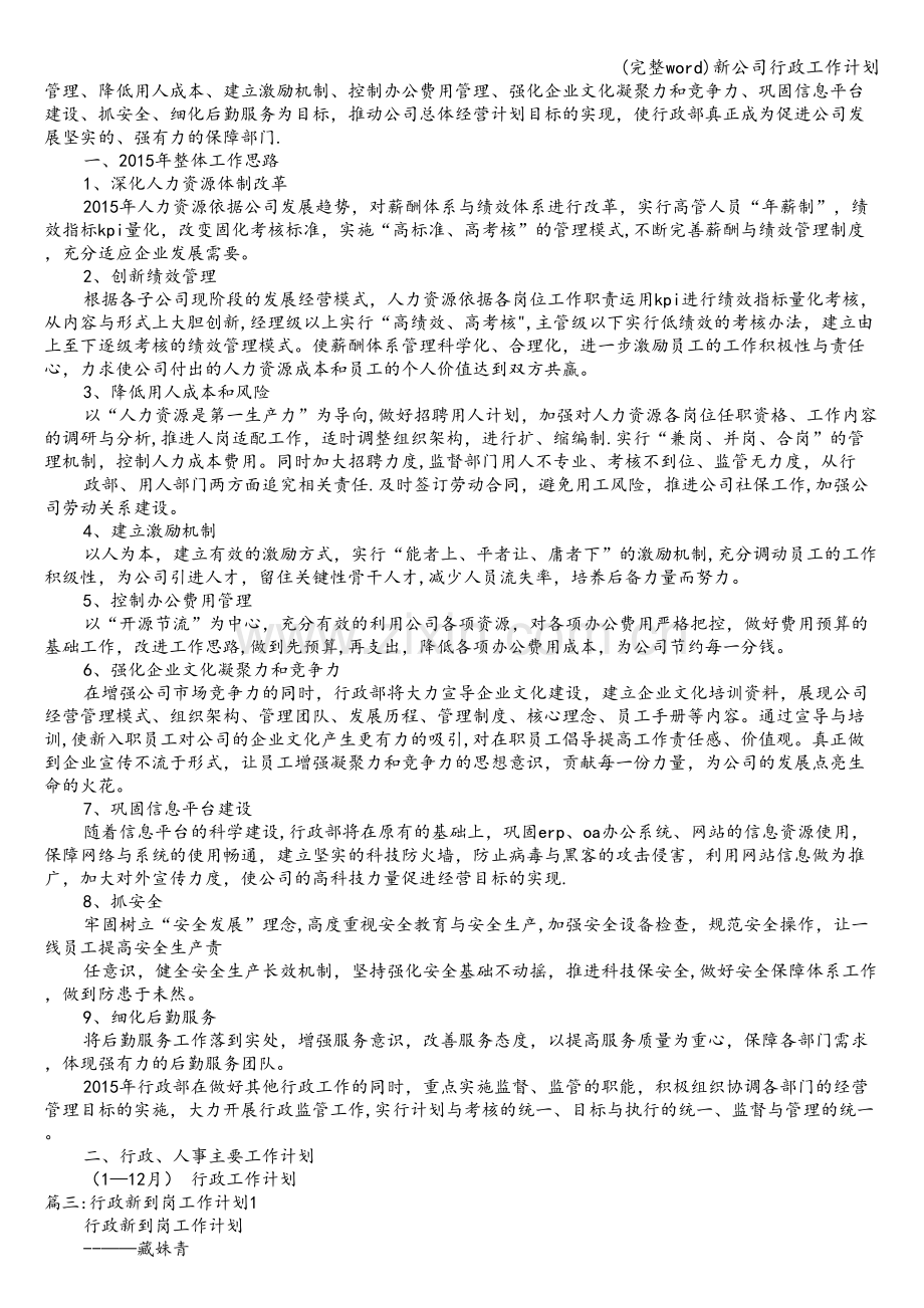 新公司行政工作计划.doc_第3页