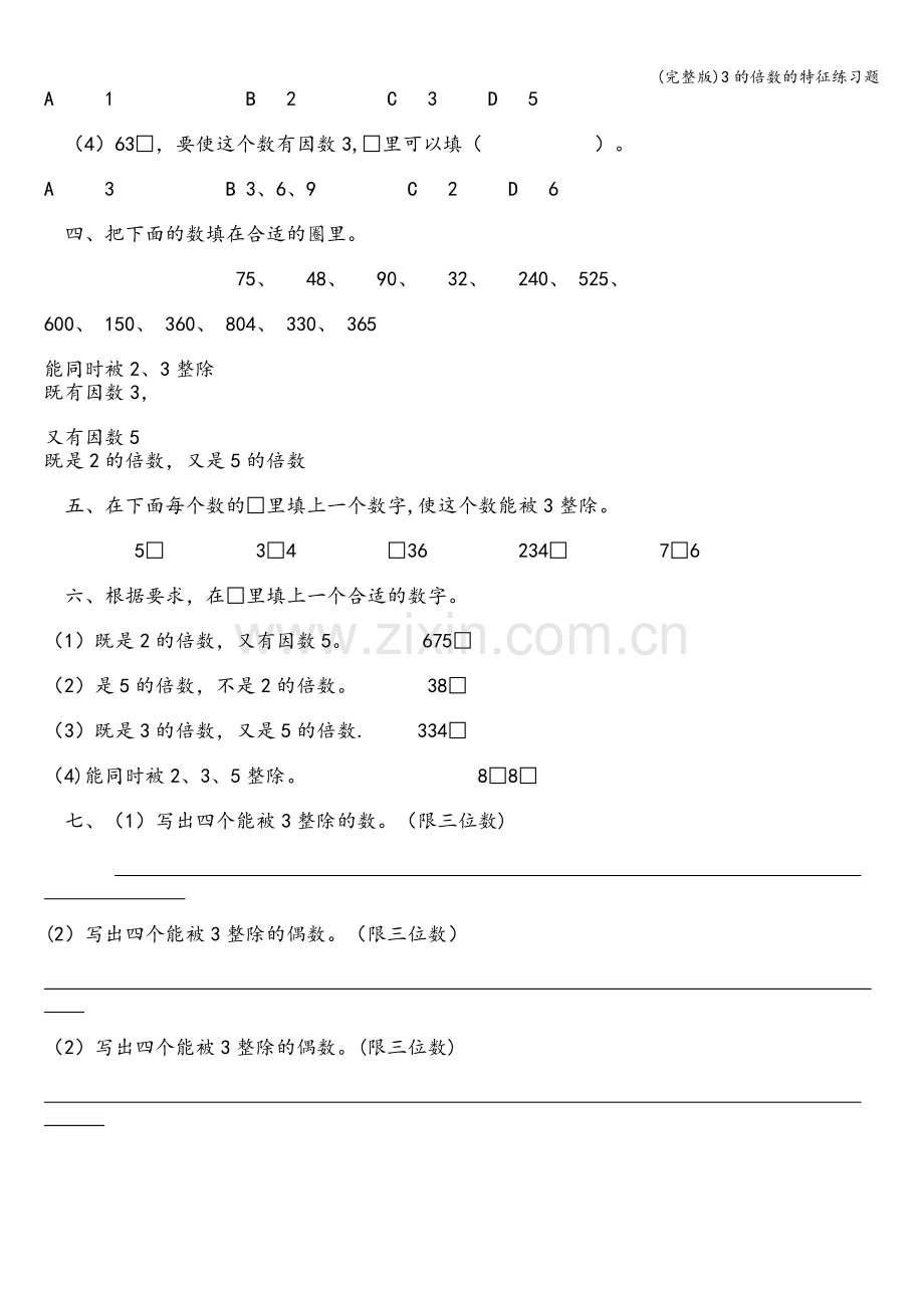 3的倍数的特征练习题.doc_第2页