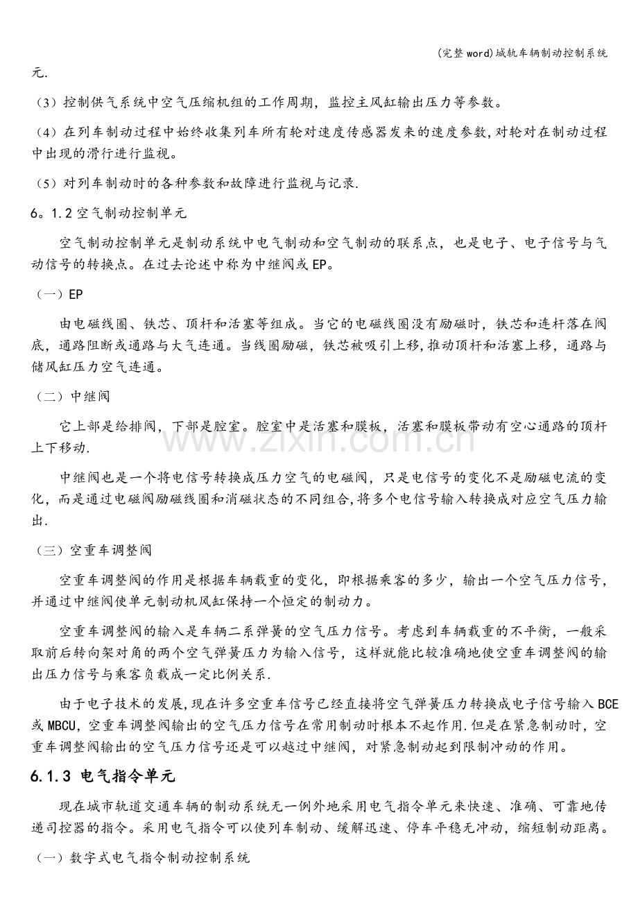 城轨车辆制动控制系统.doc_第2页