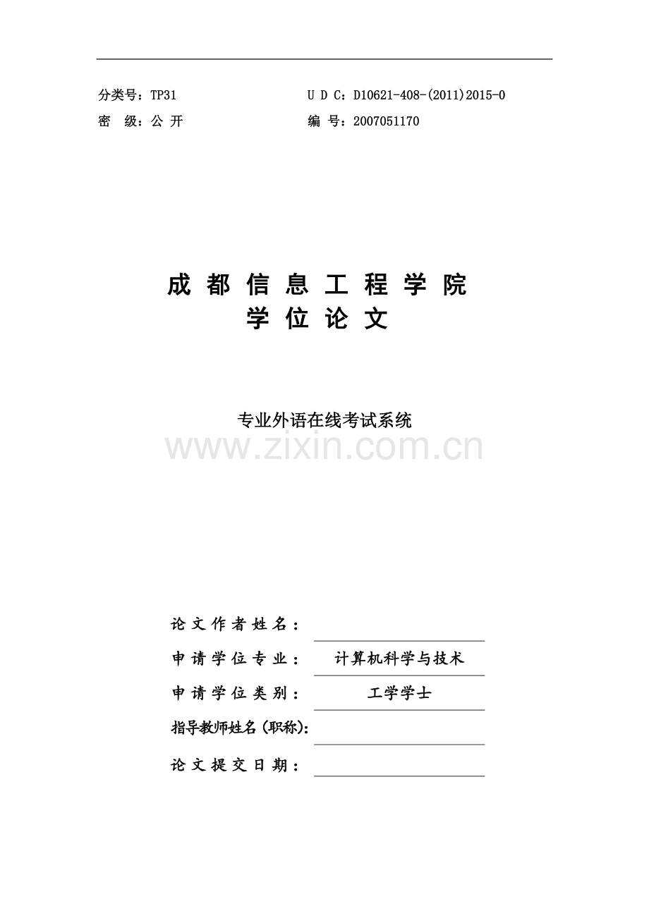 专业外语在线考试系统学士学位论文.doc_第1页