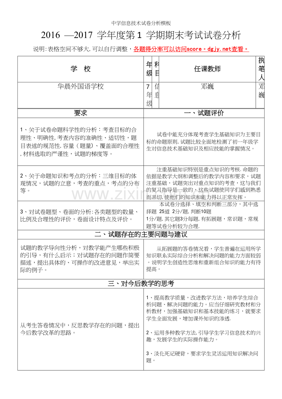 中学信息技术试卷分析模板.docx_第2页