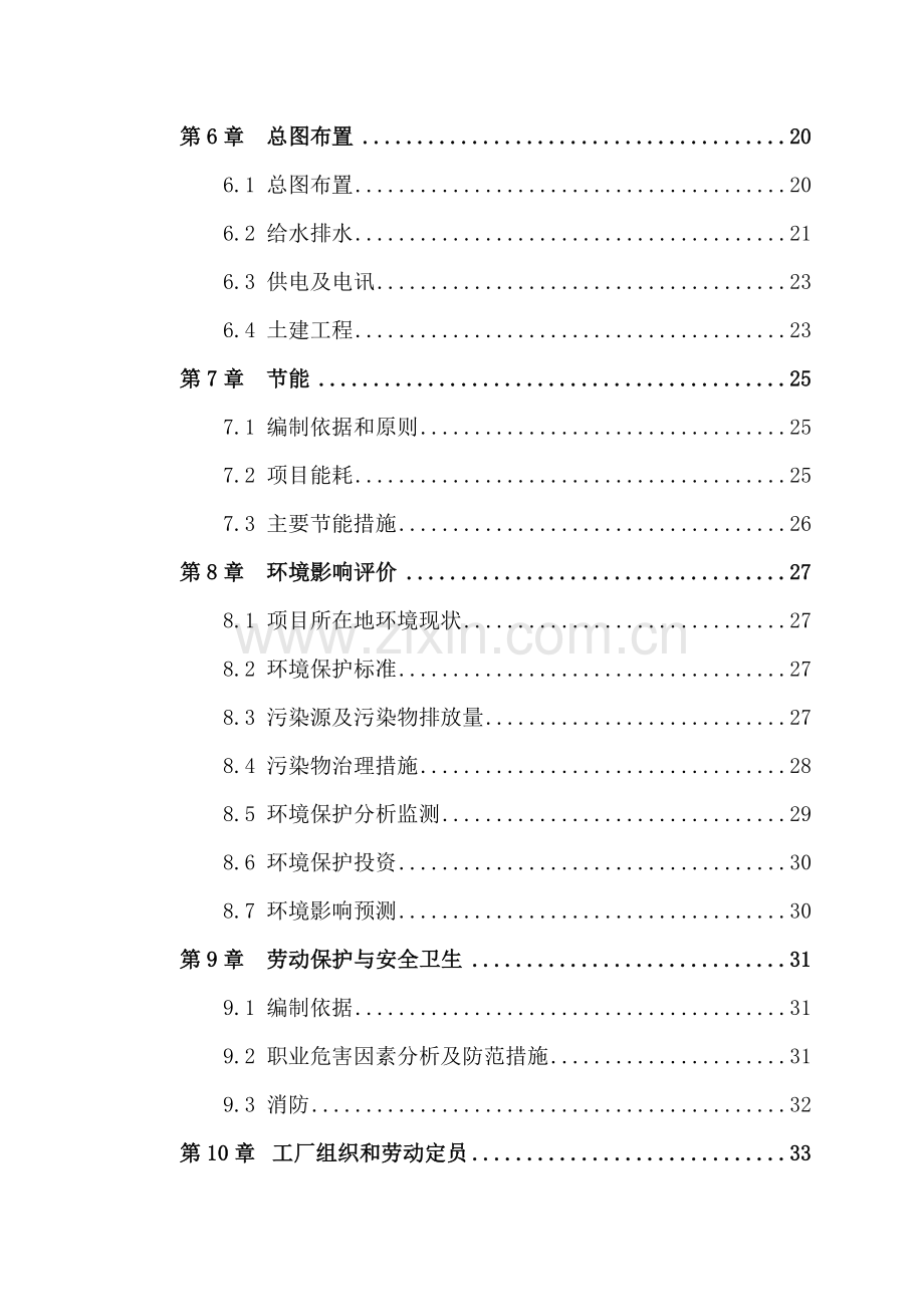 100万平方米花岗岩板材新建项目投资可行性研究报告.doc_第3页