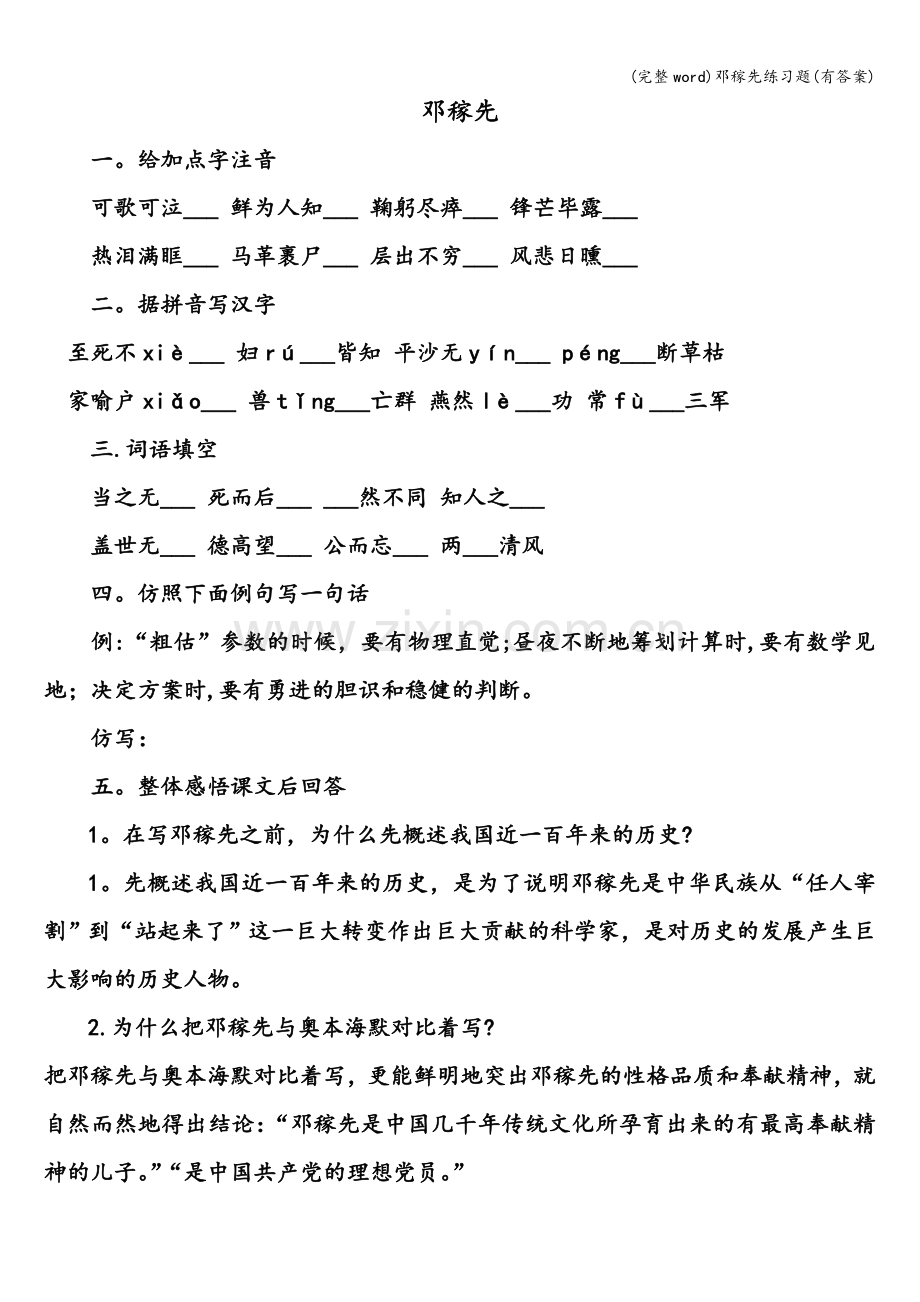 邓稼先练习题(有答案).doc_第1页