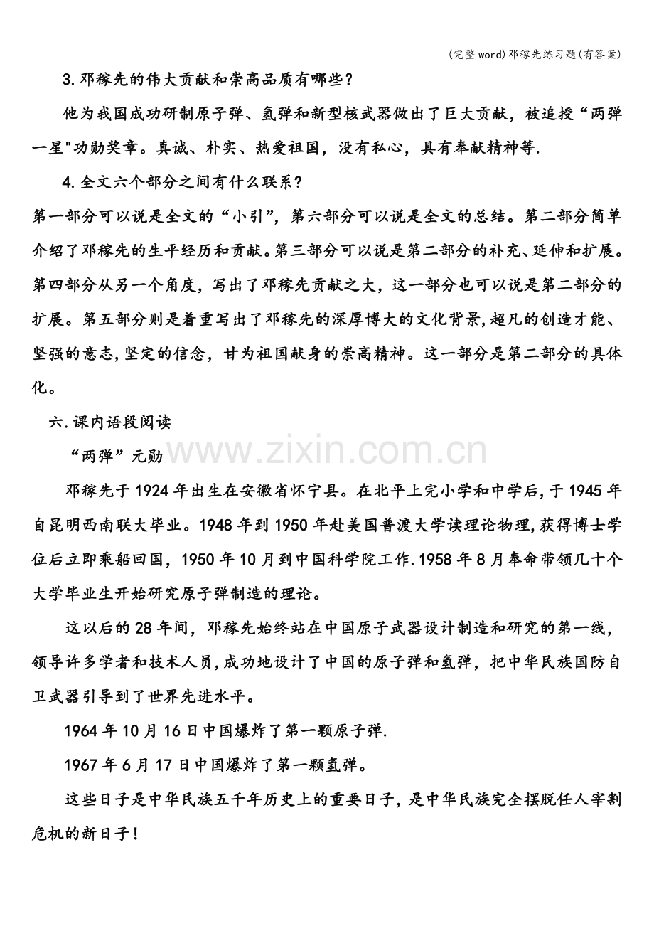 邓稼先练习题(有答案).doc_第2页