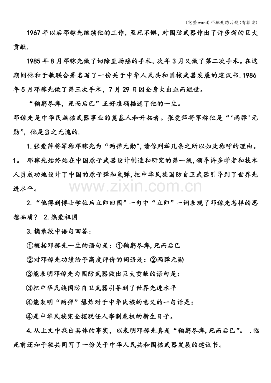 邓稼先练习题(有答案).doc_第3页