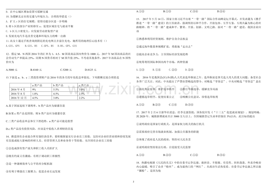 文科综合选择题专项训练2.pdf_第2页