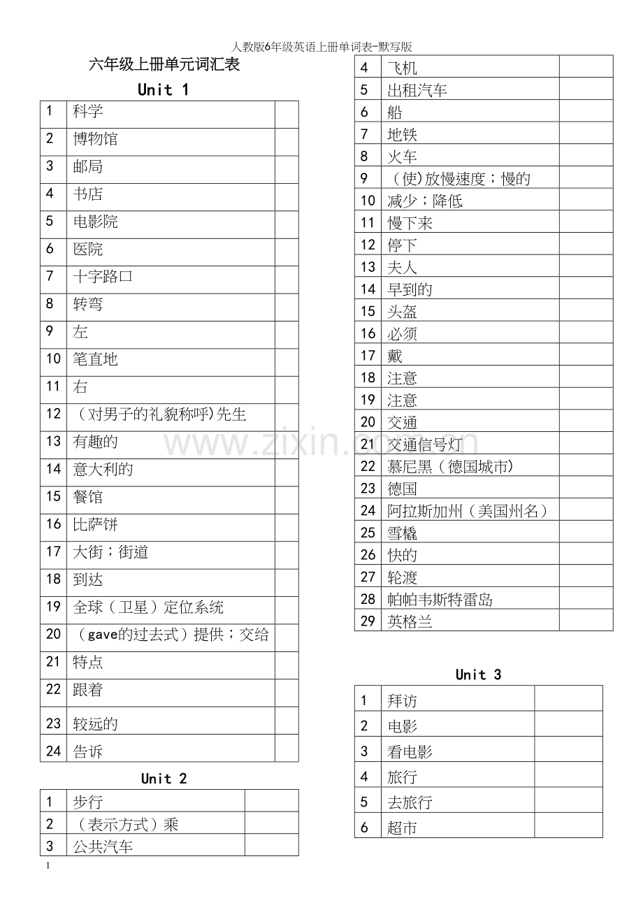 人教版6年级英语上册单词表-默写版.docx_第2页