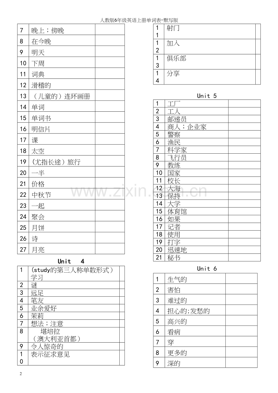 人教版6年级英语上册单词表-默写版.docx_第3页