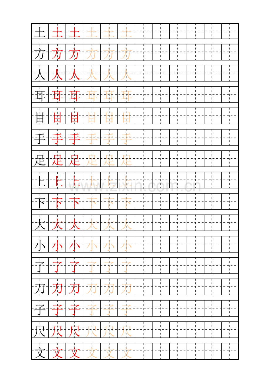 幼儿描红练字表158字.xls_第2页