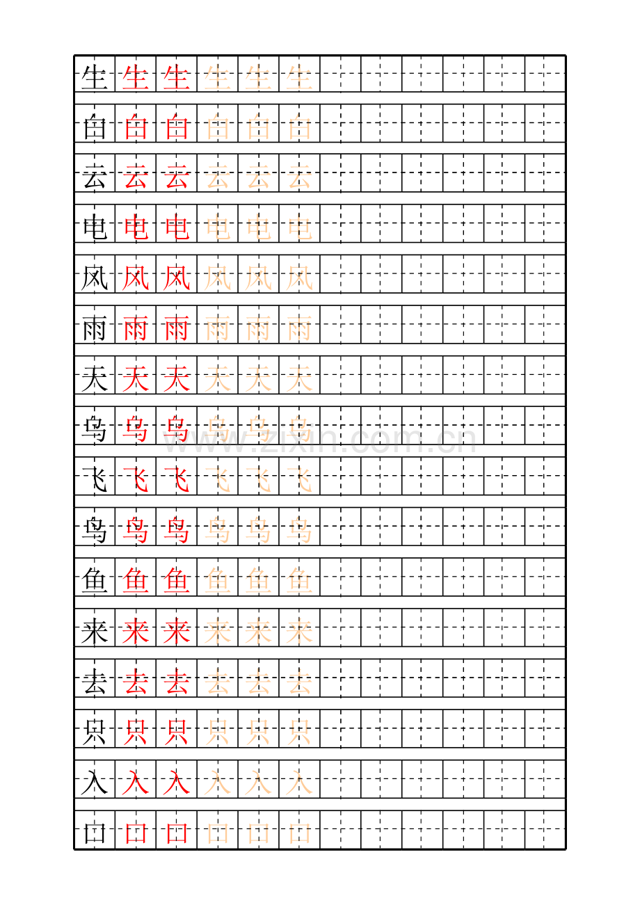 幼儿描红练字表158字.xls_第3页