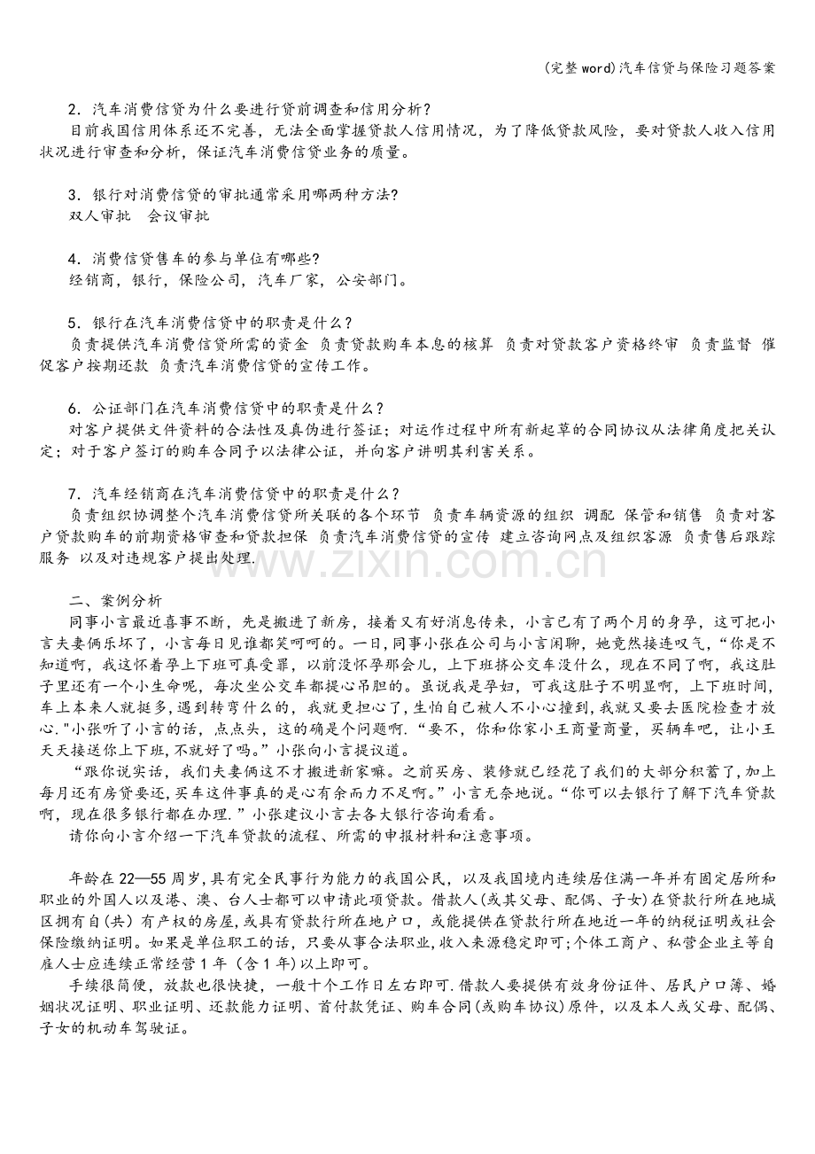 汽车信贷与保险习题答案.doc_第3页