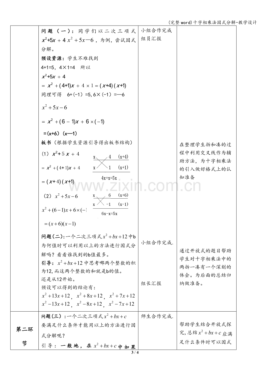 十字相乘法因式分解-教学设计.doc_第3页