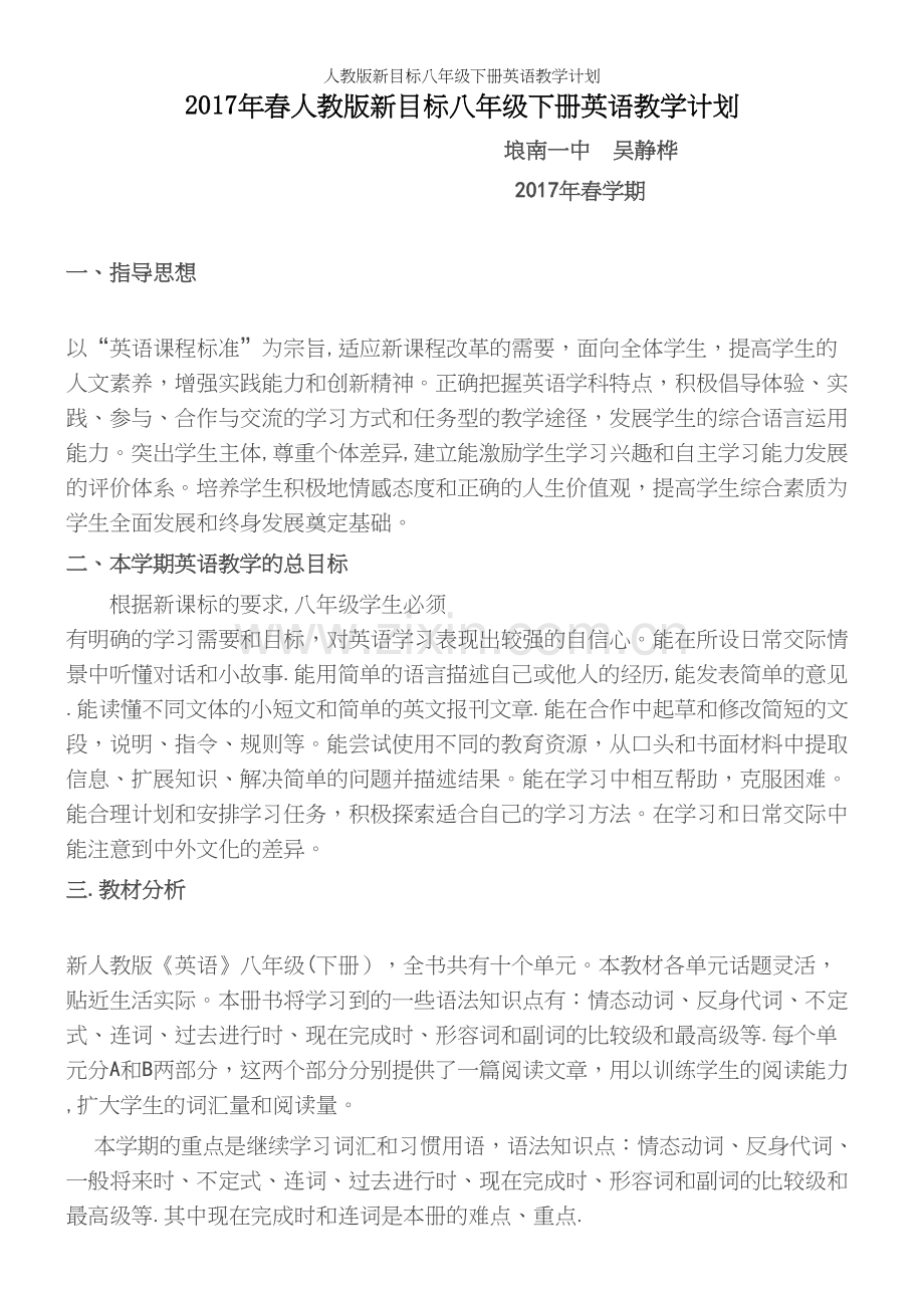 人教版新目标八年级下册英语教学计划.docx_第2页