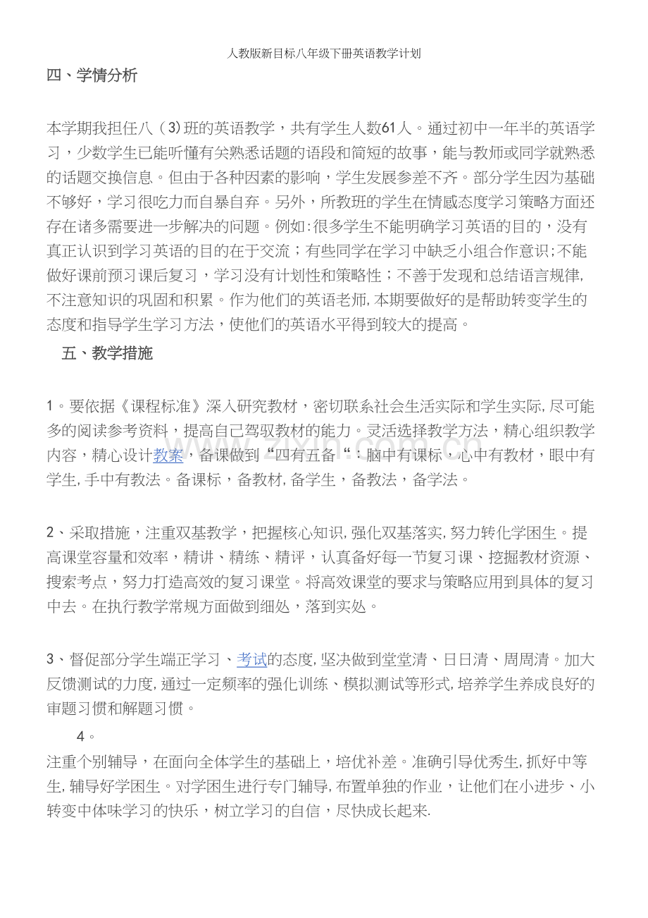 人教版新目标八年级下册英语教学计划.docx_第3页