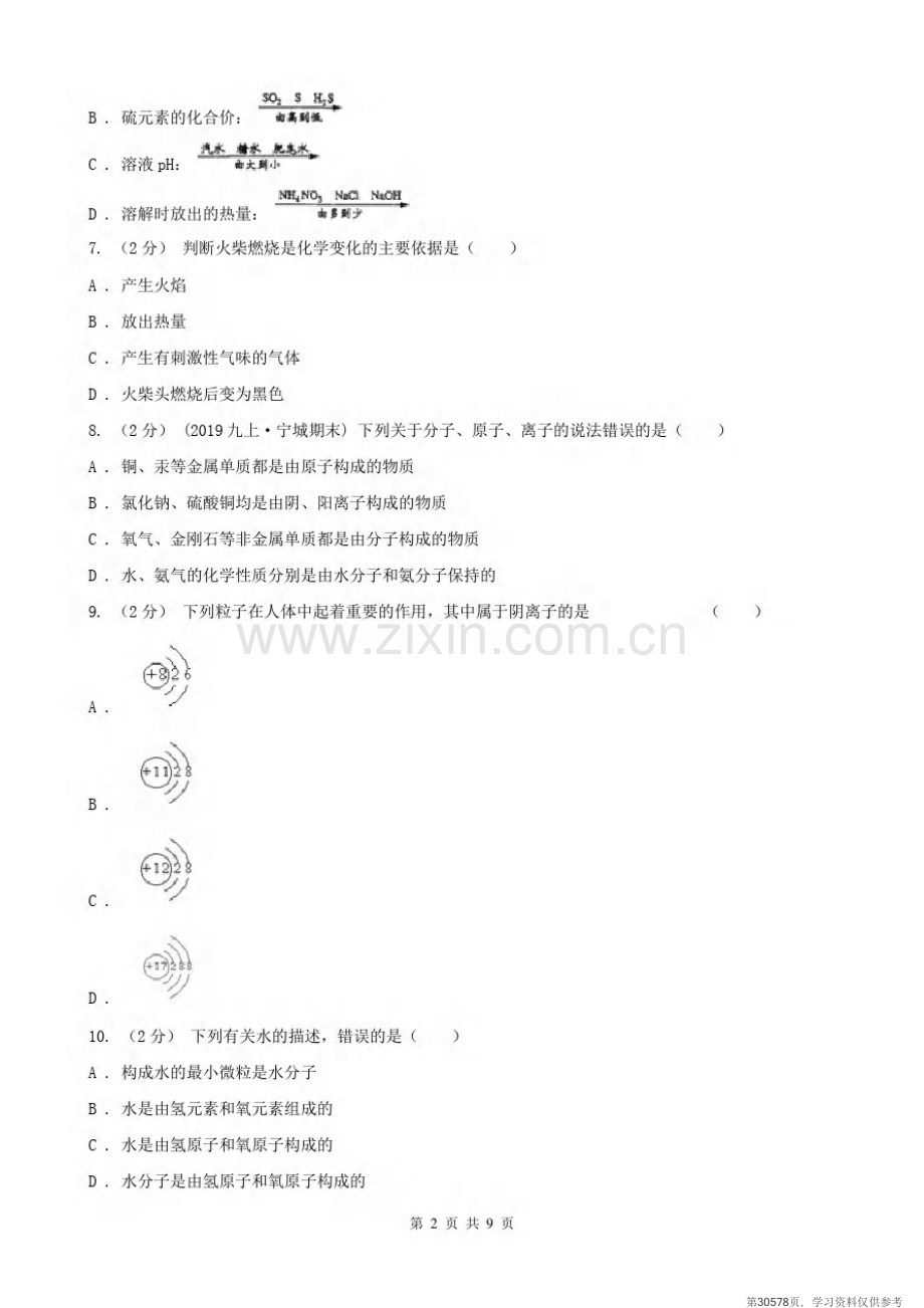 安徽省宣城市2021年九年级上学期化学期中考试试卷B卷(练习).pdf_第2页