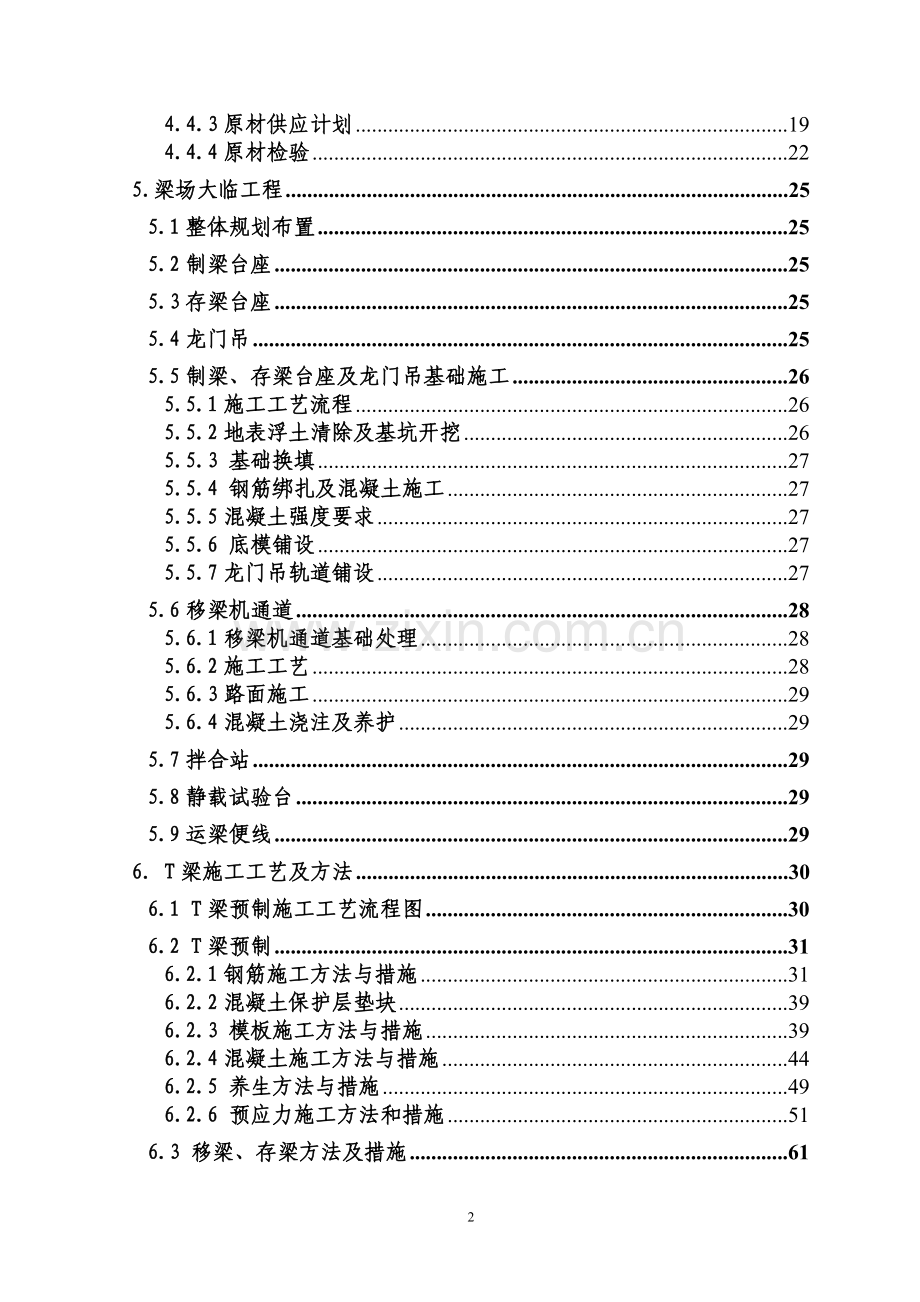 梁场实施工组织设计.doc_第2页