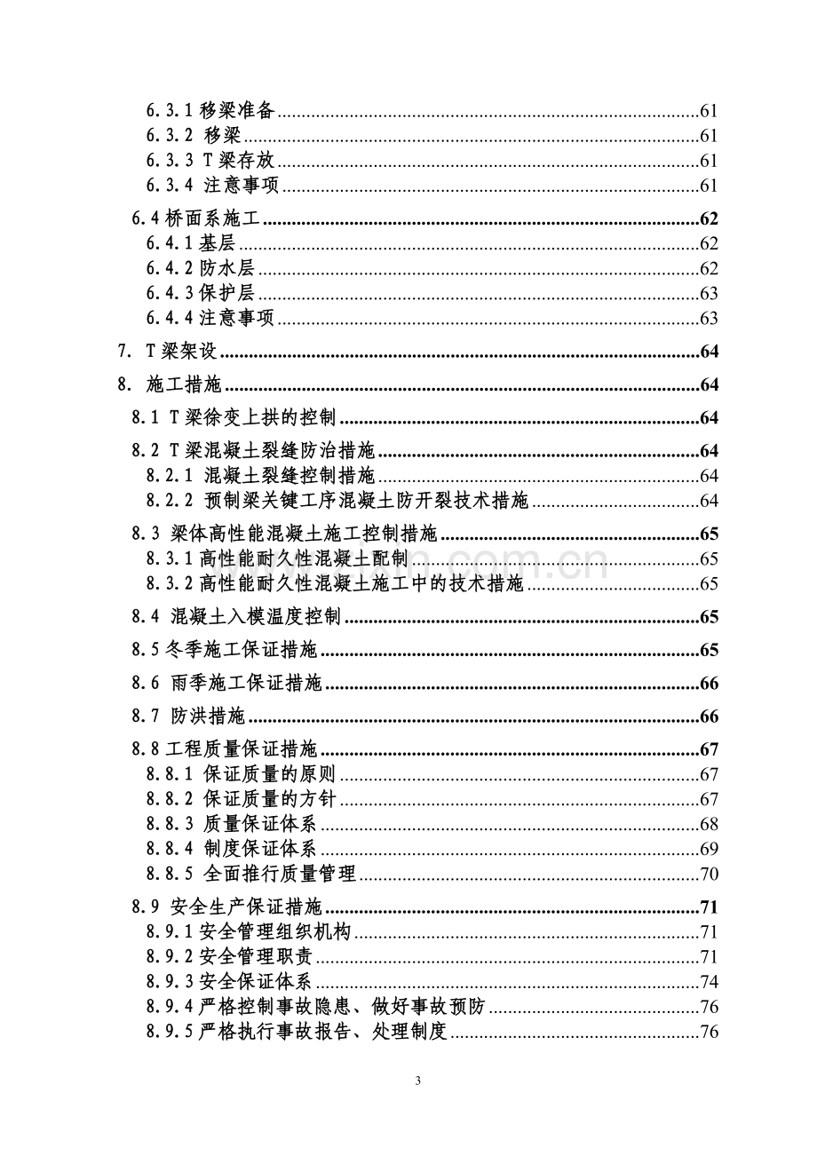 梁场实施工组织设计.doc_第3页