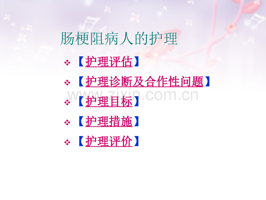 肠梗阻病人的护理.ppt_第2页