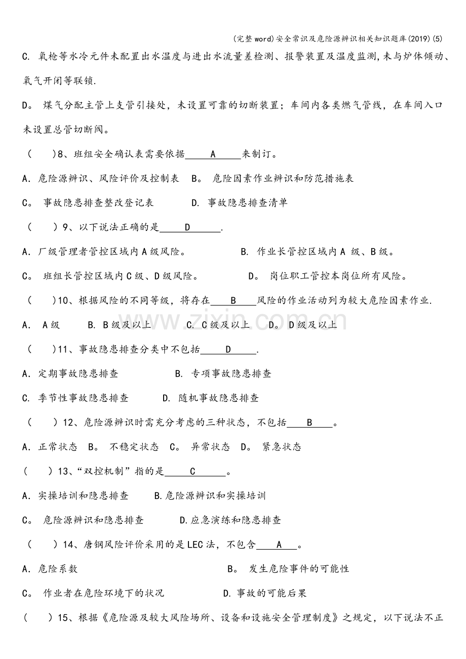 安全常识及危险源辨识相关知识题库(2019)(5).doc_第2页