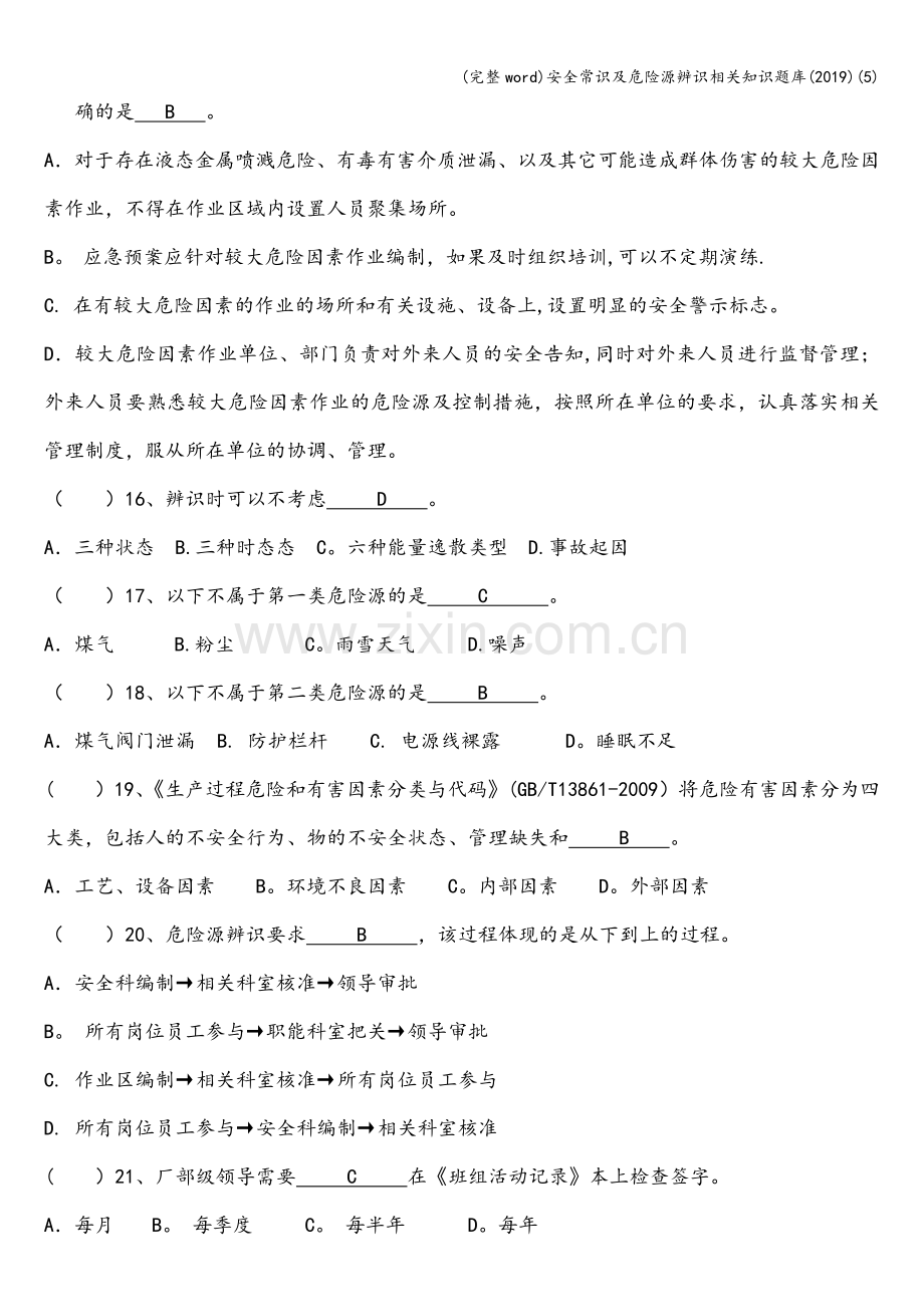 安全常识及危险源辨识相关知识题库(2019)(5).doc_第3页