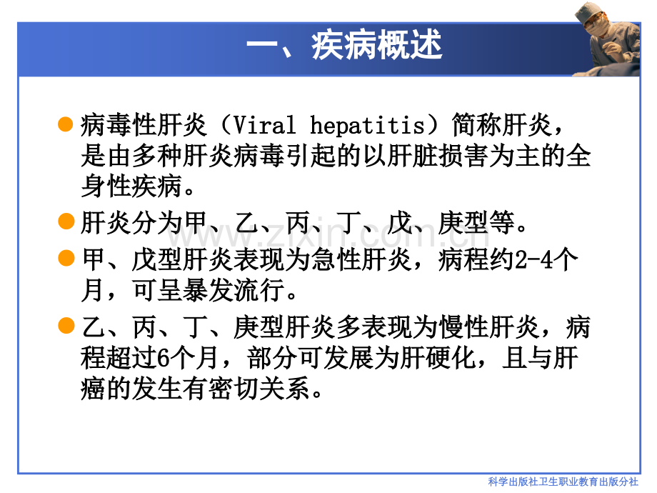 3-3病毒性肝炎医学PPT课件.ppt_第3页