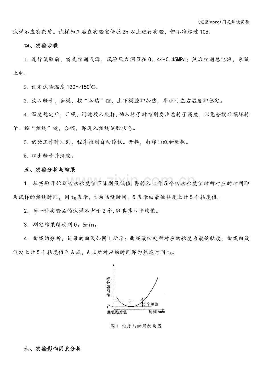 门尼焦烧实验.doc_第2页