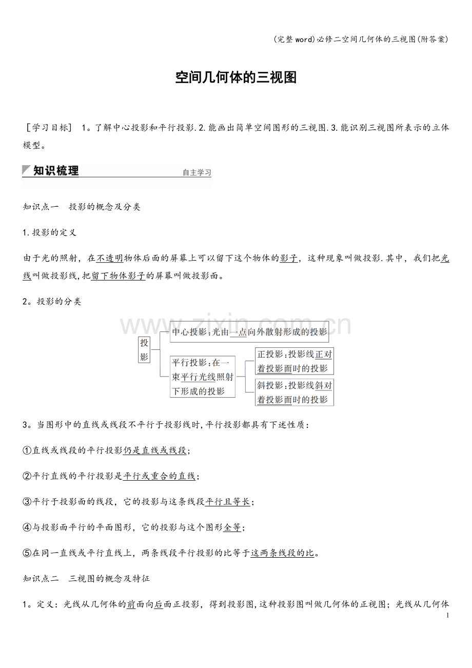 必修二空间几何体的三视图(附答案).doc_第1页