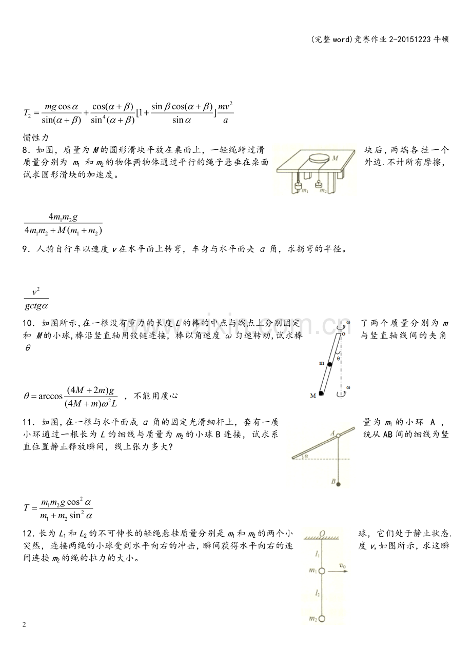 竞赛作业2-20151223牛顿.doc_第2页