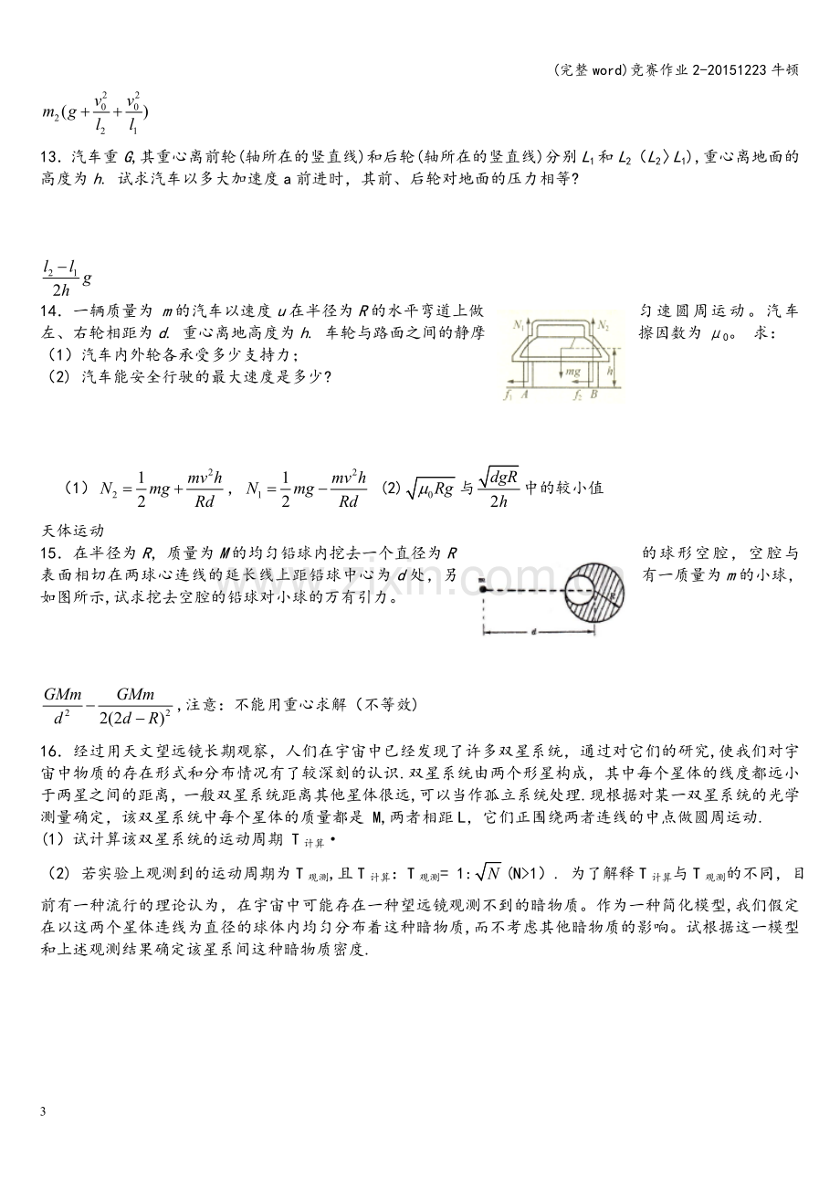 竞赛作业2-20151223牛顿.doc_第3页