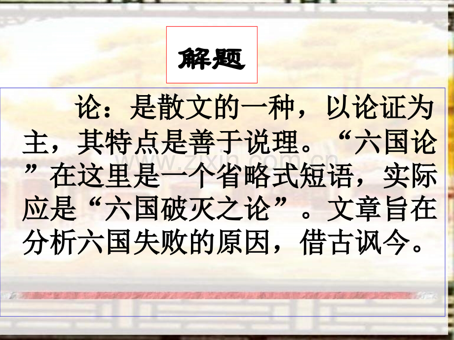 六国论课件.ppt_第3页