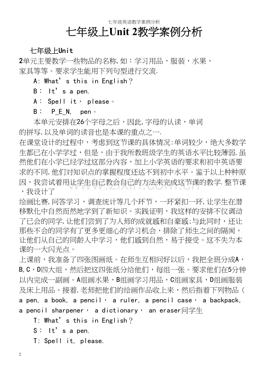 七年级英语教学案例分析.docx_第2页