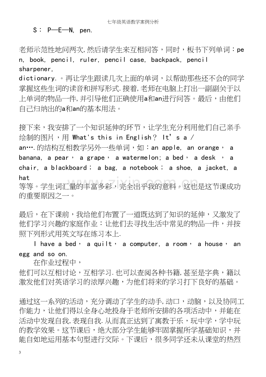 七年级英语教学案例分析.docx_第3页