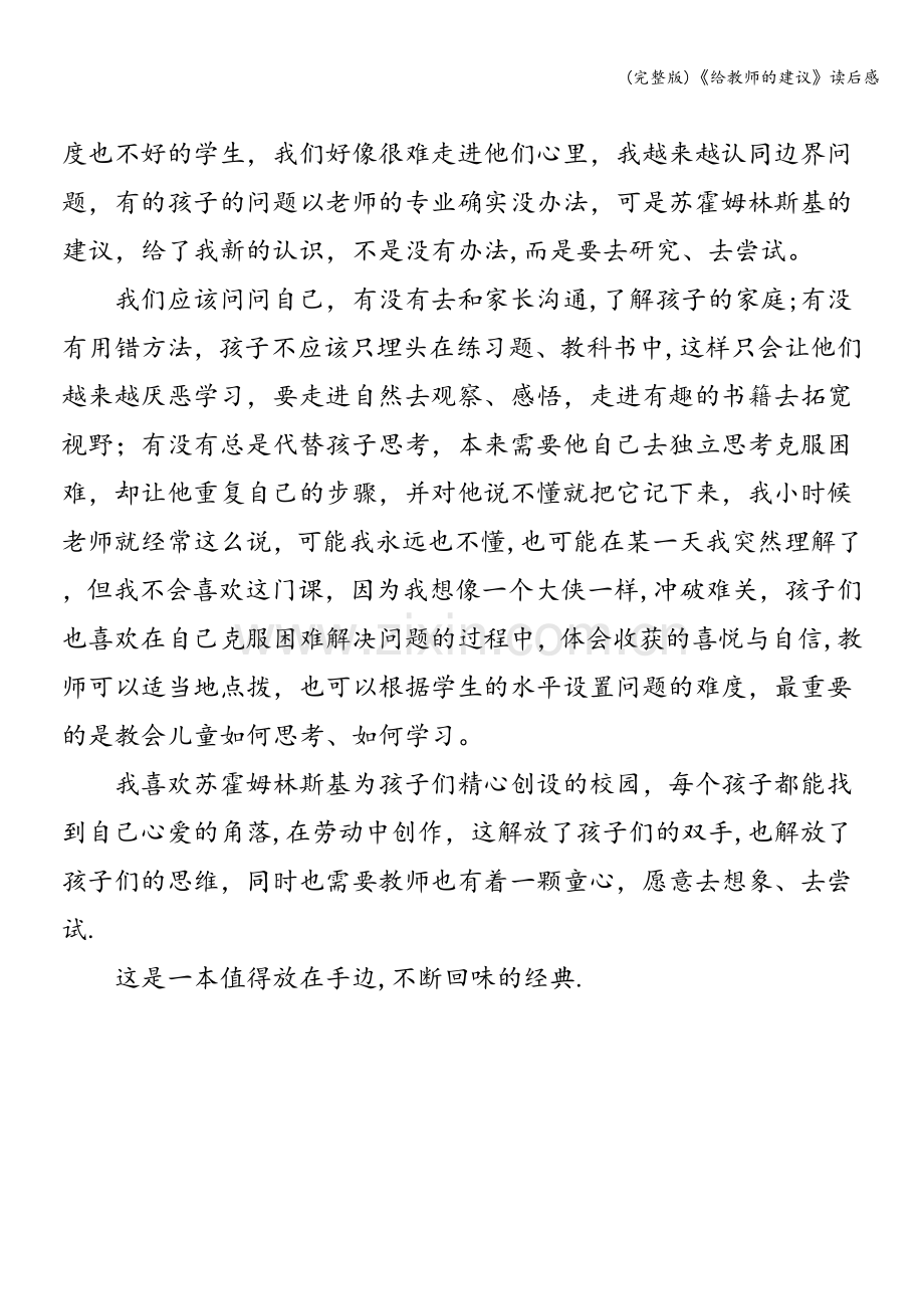 《给教师的建议》读后感.doc_第2页