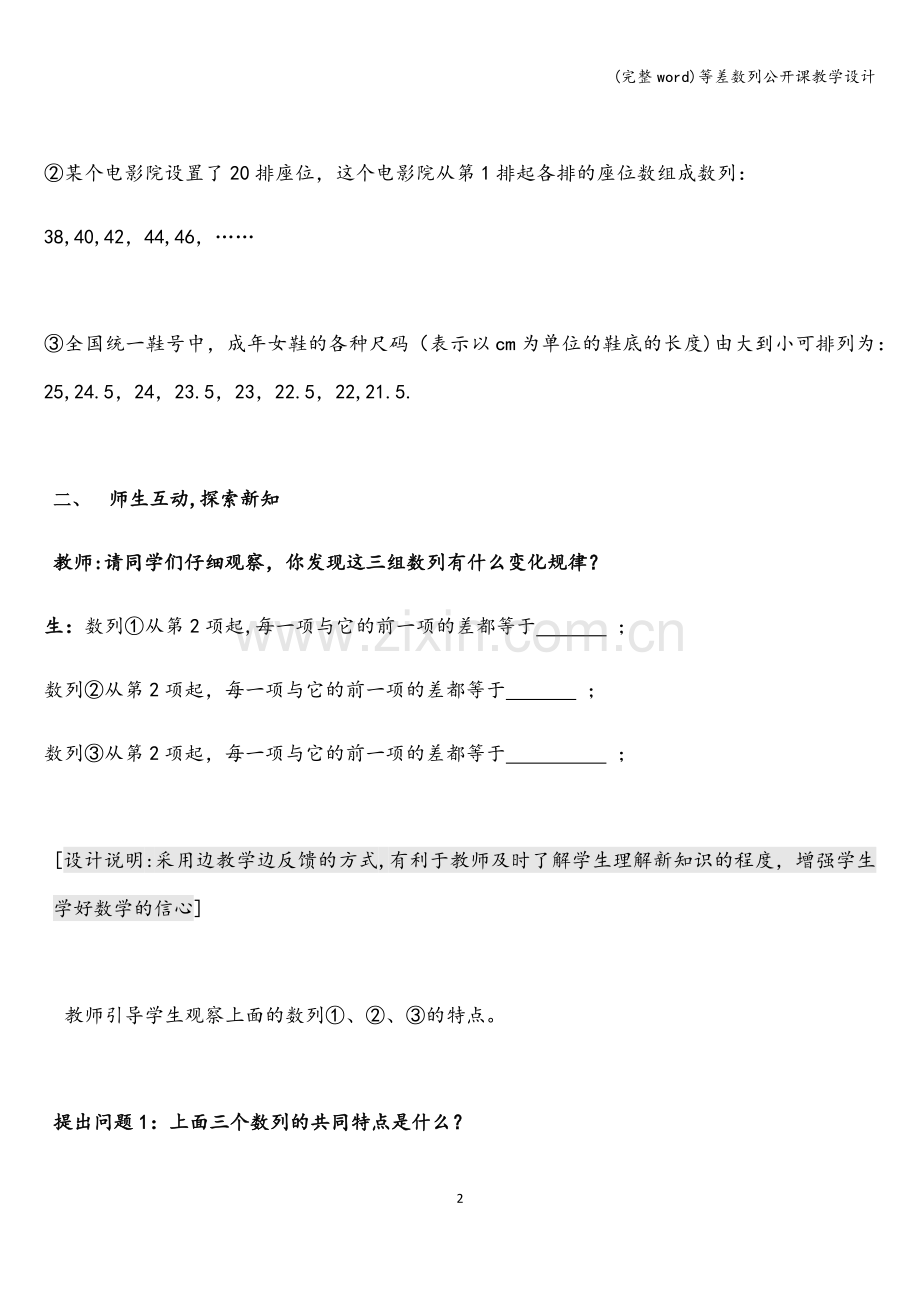 等差数列公开课教学设计.doc_第2页