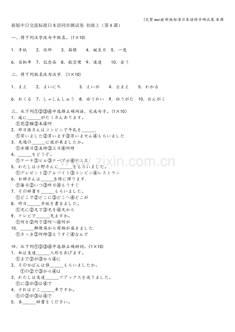 新版标准日本语同步测试卷-8课.doc_第1页