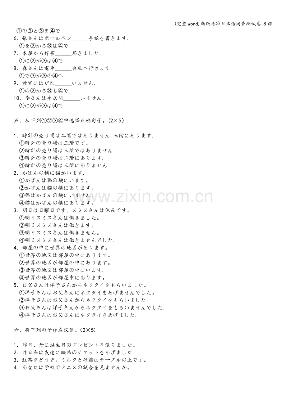 新版标准日本语同步测试卷-8课.doc_第2页