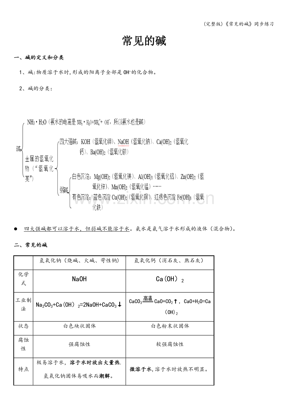 《常见的碱》同步练习.doc_第1页