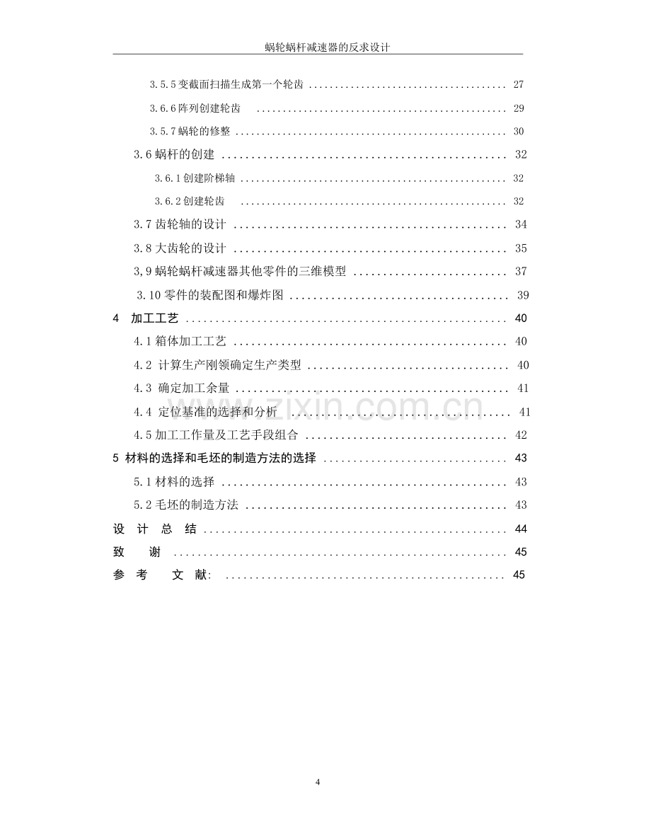 涡轮蜗杆减速器的反求设计.doc_第3页