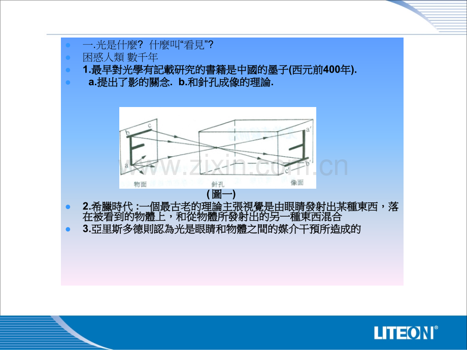 基楚光学(ppt文档).ppt_第3页